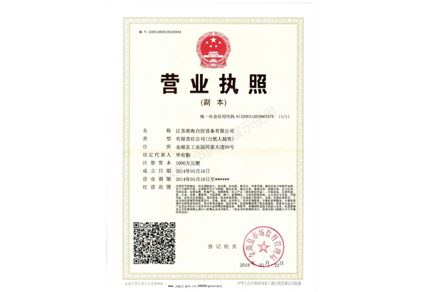 營業執(zhí)照